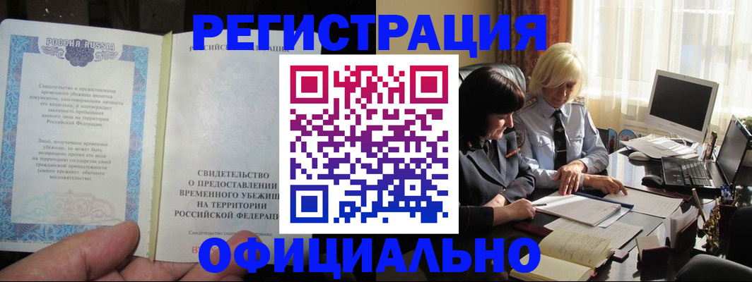 прописка штамп в Астрахани