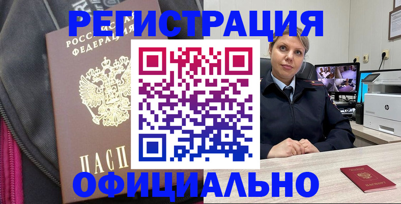 регистрация в Астрахани