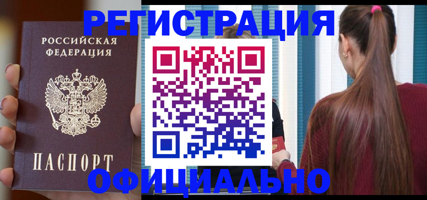 временная регистрация для всех в Астрахани