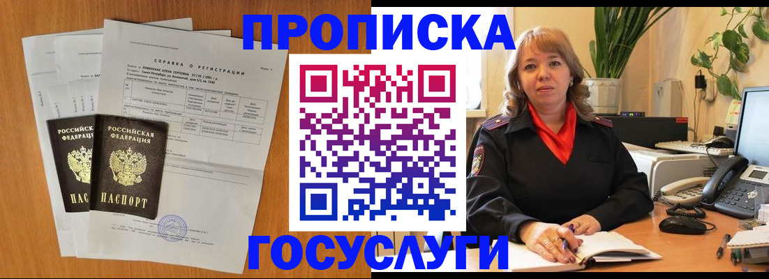 временная регистрация собственник в Астрахани